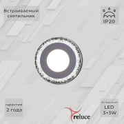   Reluce 34033-9.0-001QP LED3+3W WHITE