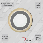   Reluce 70506-9.0-001TM LED6+3W  WH/DL+WL